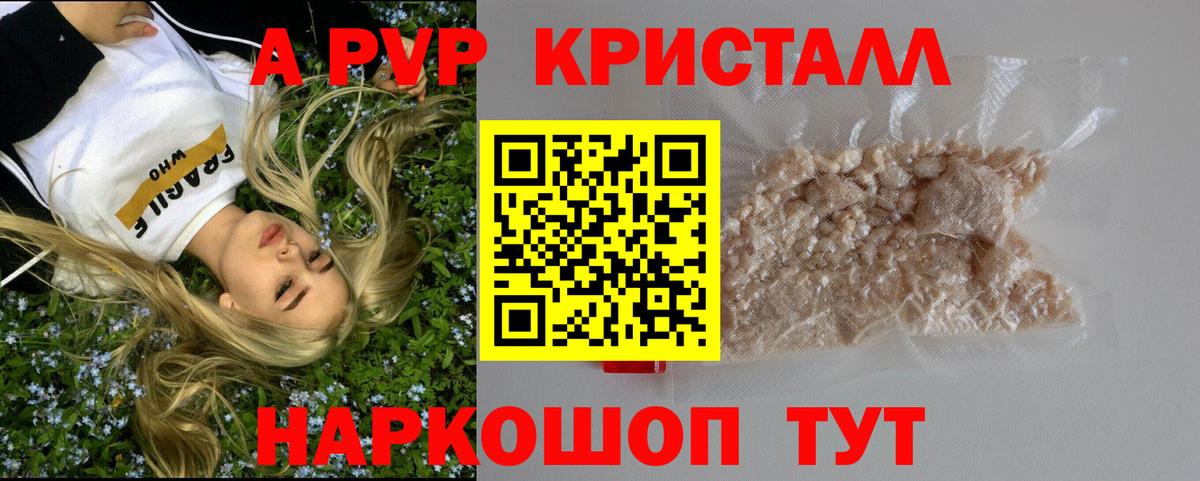 A PVP Соль  А ПВП Crystall  Великий Устюг  A-PVP СК  Вход с VPN 