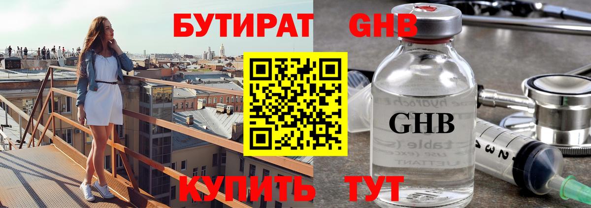 Бутират жидкий экстази Великий Устюг