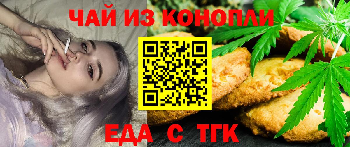 Еда ТГК конопля Великий Устюг
