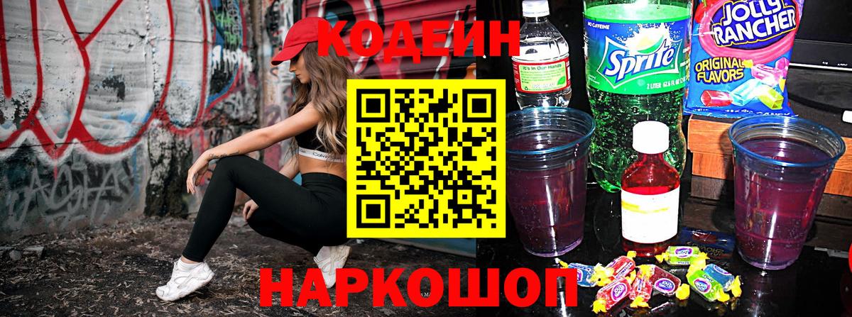 Великий Устюг  Кодеиновый сироп Lean напиток Lean (лин)  Вход с VPN  Codein напиток Lean (лин) 