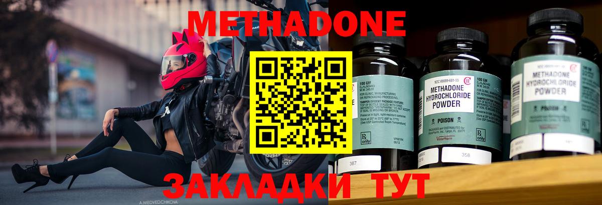 Метадон methadone  Вход с VPN  Великий Устюг  Метадон methadone 